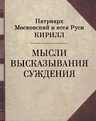Мысли. Высказывания. Суждения - 0
