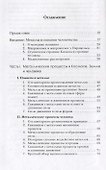Функциональные типы металловв психологии и медицине  том 1 - 1