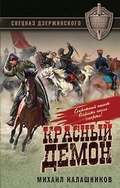 Красный демон