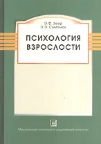 Психология взросления. Учебное пособие