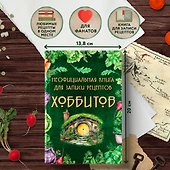 Книга для записи кулинарных рецептов, Эксмо, «Неофициальная книга Хоббитов», А5, 72 листа, твердый переплет - 2