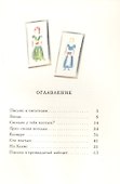 Сто платьев. Повесть - 2
