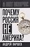 Почему Россия не Америка? - 0