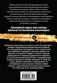 Депутат, или Палач мафии - 1