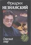 Опасный пиар - 0