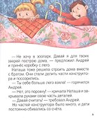 ХОЧУ ЧИТАТЬ САМ. КРУПНЫЕ БУКВЫ. Про садик, каникулы и удивительные открытия - 2