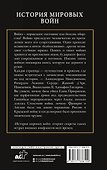 История мировых войн - 1