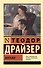 Миражи - 0