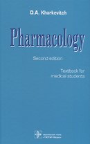 Pharmacology. Textbook for medical students. Translation of 12th edition of Russian textbook «Pharmacology» (2017)
