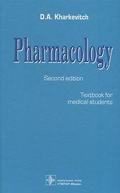 Pharmacology. Textbook for medical students. Translation of 12th edition of Russian textbook «Pharmacology» (2017)
