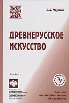Древнерусское искусство