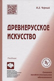 Древнерусское искусство