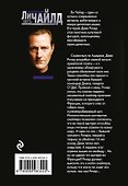 Джек Ричер, или Личный интерес - 1