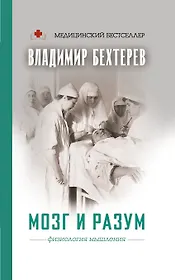 Мозг и разум: физиология мышления