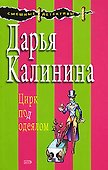 Цирк под одеялом - 0