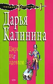 Цирк под одеялом