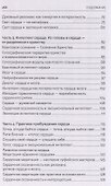 Ключи сердца к трансформации человека - 2