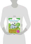 Домашние животные. Первые раскраски с наклейками - 2