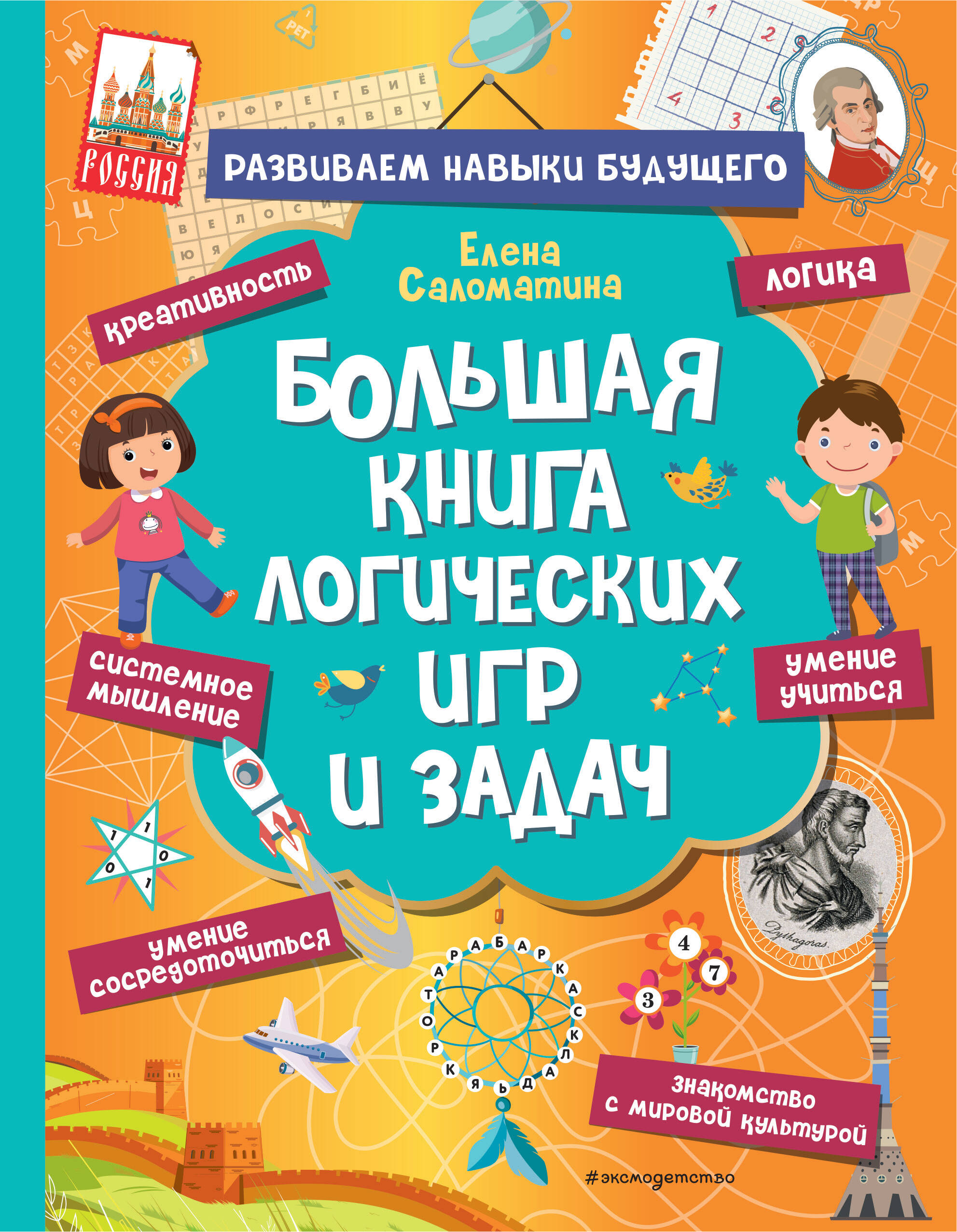 Обложка книги «Большая книга логических игр и задач»
