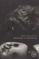 Движение в Пшемысль