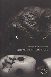 Движение в Пшемысль