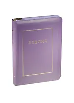 Библия (1124) 077ZTI.(фиолет.) больш.кож.на молн.зол.обр