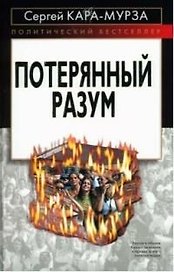 Потерянный разум