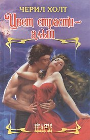 Цвет страсти - алый