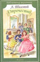 Отрочество