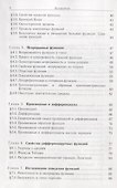Лекции по математическому анализу (3 изд) Бесов - 2