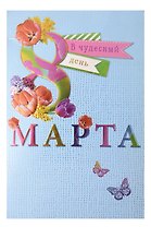 Арт Дизайн Открытка двойная сезонные/государственные код Ф