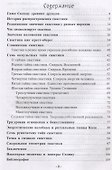 Семь ключей к тайнам свастики (Бычкова) - 1