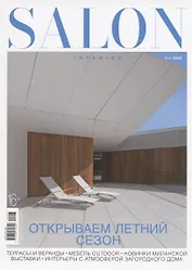 SALON-Interior. Открываем летний сезон, № 6/2023