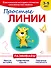 Простые линии - 0