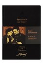 Книга для записей «Мастер и Маргарита. Рукописи не горят», А5, 112 листов, кожзам, bookvalno