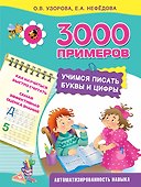 Учимся писать буквы и цифры - 0