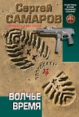 Волчье время - 0
