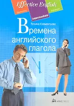 Времена английского глагола