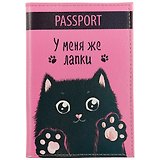 Обложка для паспорта У меня же лапки (черный кот) (кожа) (ПВХ бокс) (ОК2018-14)