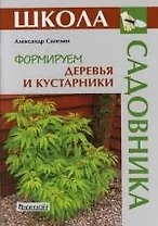 Формируем деревья и кустарники