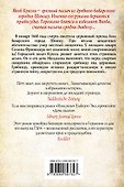 Дочь палача и черный монах - 1