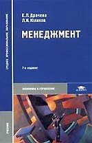 Менеджмент
