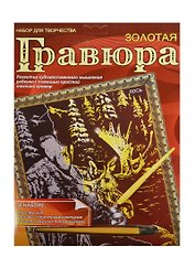 Гравюра MultArt А4 Жираф Лошади Щенки Лось золотая (169046) (в ассорт.) (6+) (упаковка) (в кор. 3х16шт)