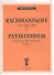 Десять прелюдий для фортепиано. Соч. 23 - 0