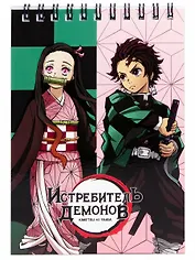 Блокнот 40 листов А6 "Истребитель демонов" спираль