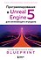 Программирование в Unreal Engine 5 для начинающего игродела. Основы визуального языка Blueprint - 0