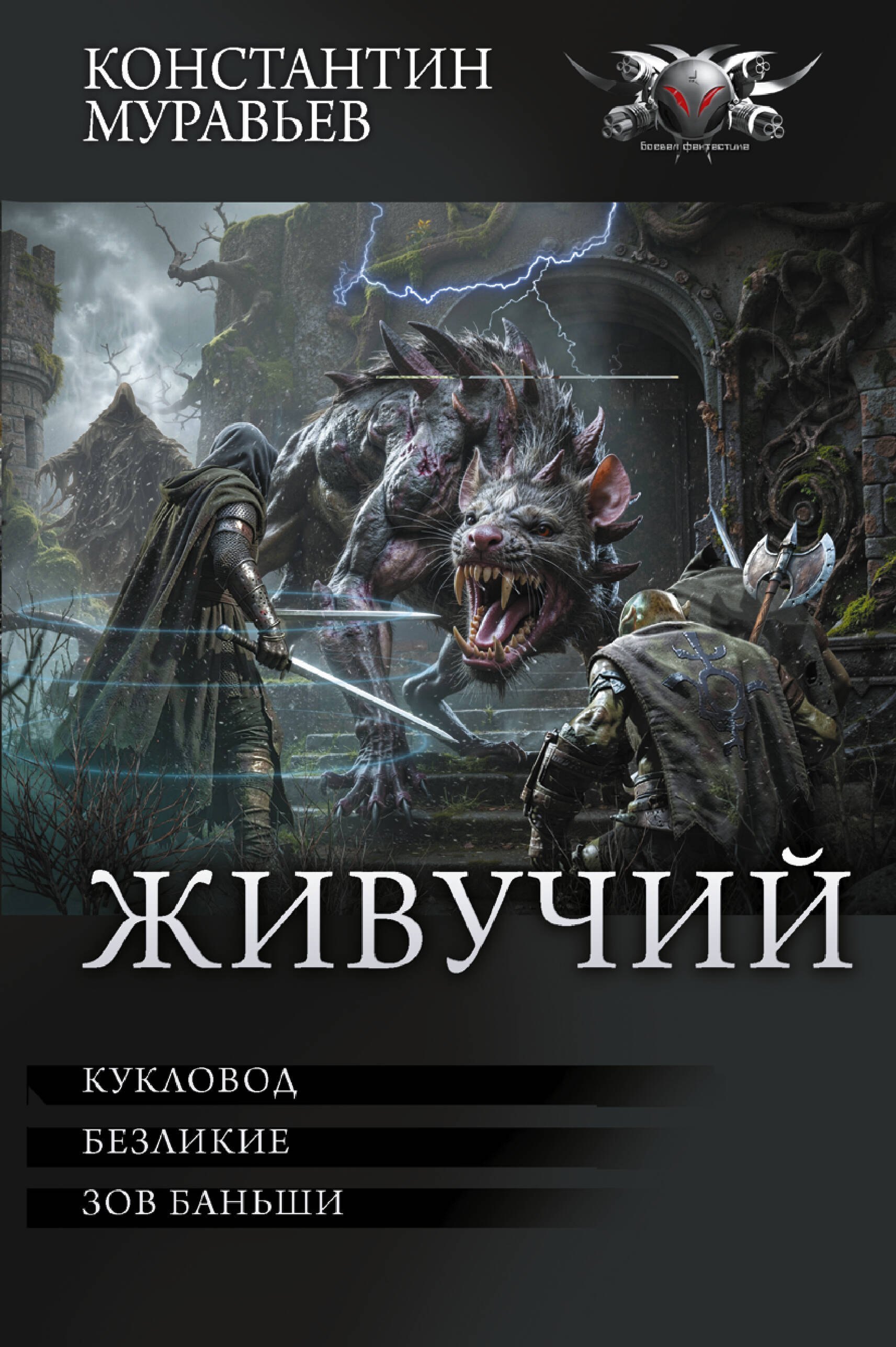 Живучий-3