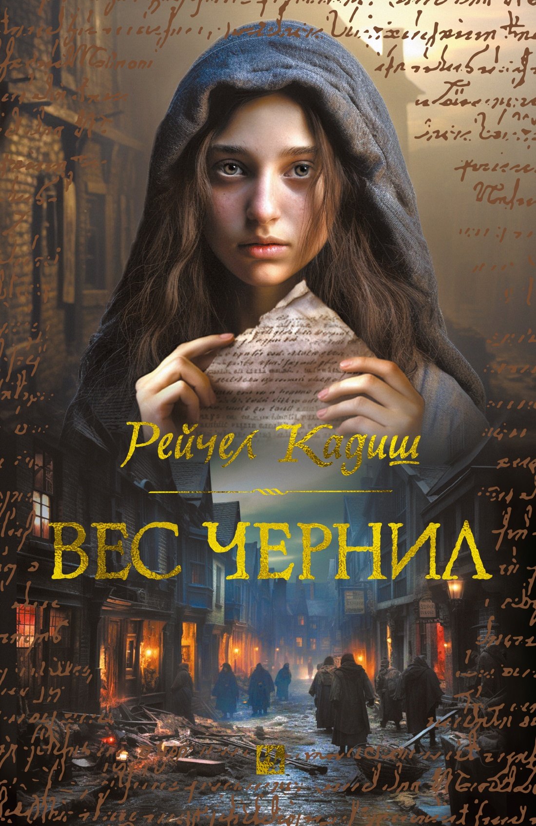 

Вес чернил