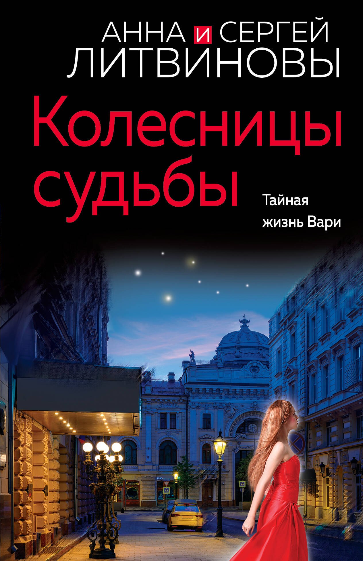 

Колесницы судьбы