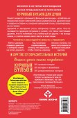 Куриный бульон для души. Истории для детей - 1